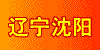 沈阳御龙鸽苑