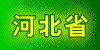 正丰鸽业