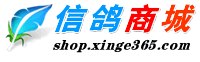 信鸽商城---中国信鸽365  www.xinge365.com